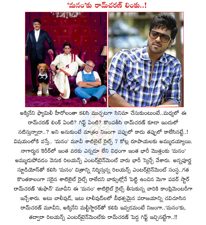 ram charan,manam,akkineni family multi starer movie,satellite rights,thoofan complementary to manam movie,akkineni nagarjuna,mega power star thoofan,reliance entertainment,annapurna studios,manam telugu movie,ram charan gift to manam movie  ram charan, manam, akkineni family multi starer movie, satellite rights, thoofan complementary to manam movie, akkineni nagarjuna, mega power star thoofan, reliance entertainment, annapurna studios, manam telugu movie, ram charan gift to manam movie